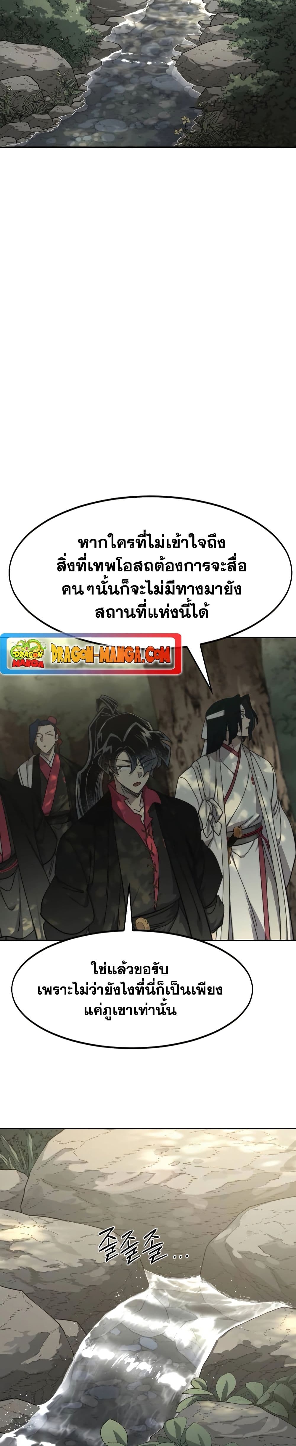 Return of the Flowery Mountain Sect หวนคืนสู่ฮวาซาน ตอนที่ 112 แปลไทย
