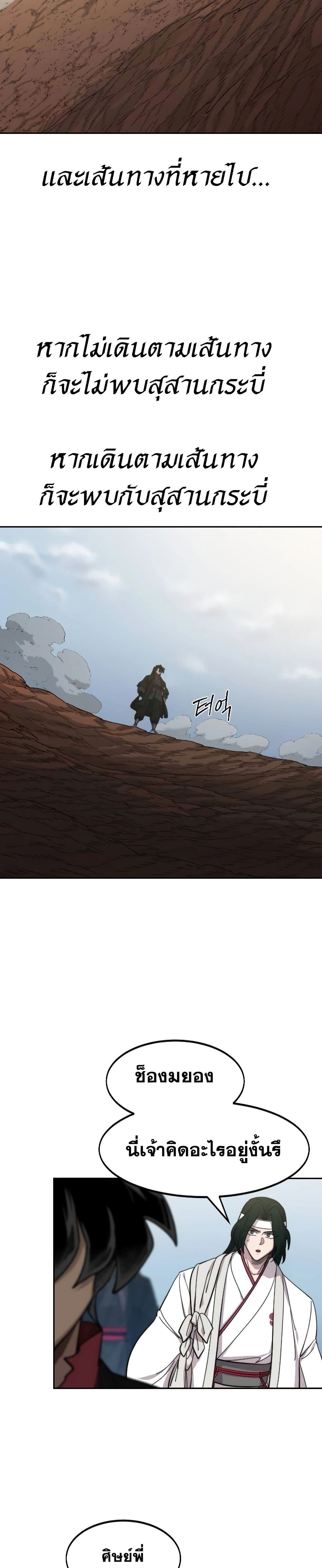 Return of the Flowery Mountain Sect หวนคืนสู่ฮวาซาน ตอนที่ 112 แปลไทย