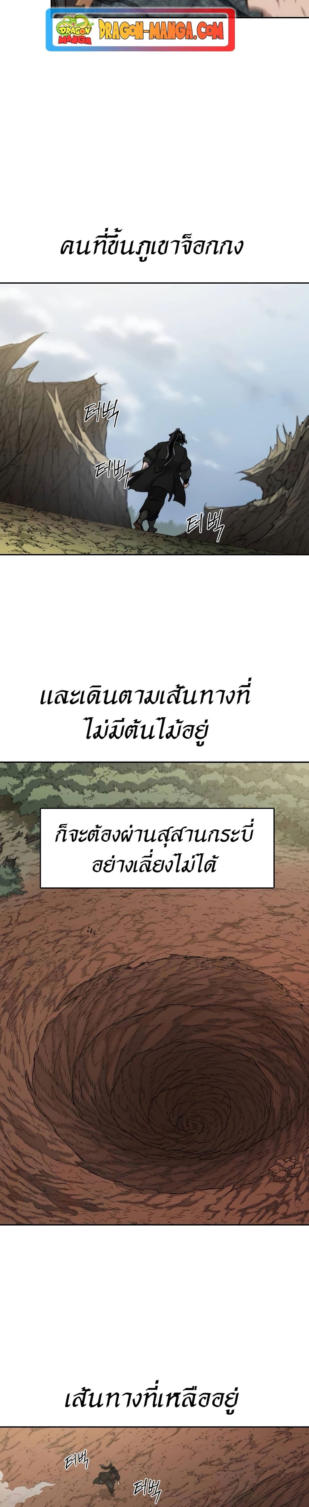 Return of the Flowery Mountain Sect หวนคืนสู่ฮวาซาน ตอนที่ 112 แปลไทย