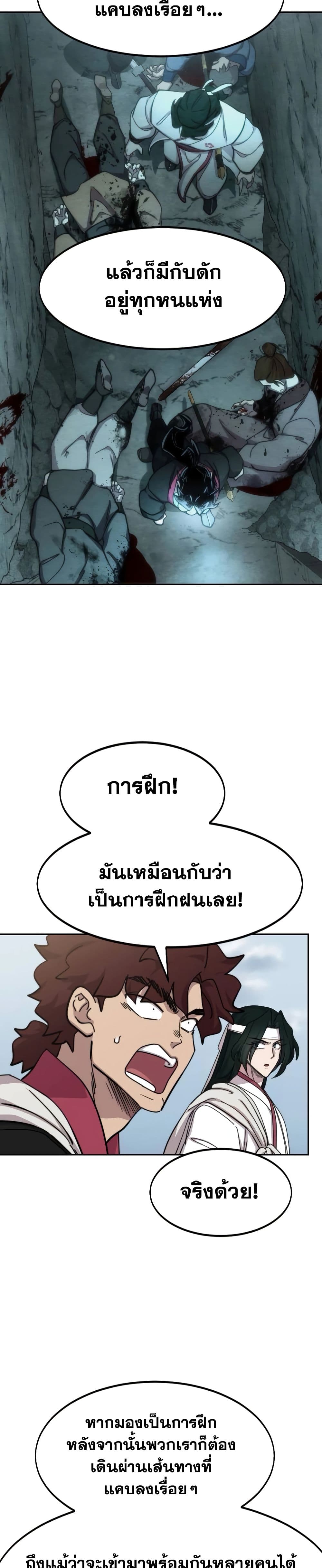 Return of the Flowery Mountain Sect หวนคืนสู่ฮวาซาน ตอนที่ 112 แปลไทย