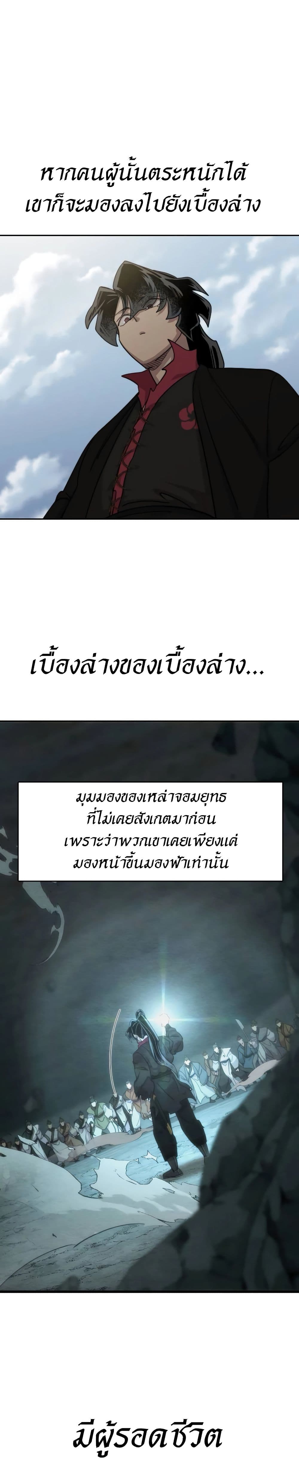 Return of the Flowery Mountain Sect หวนคืนสู่ฮวาซาน ตอนที่ 112 แปลไทย