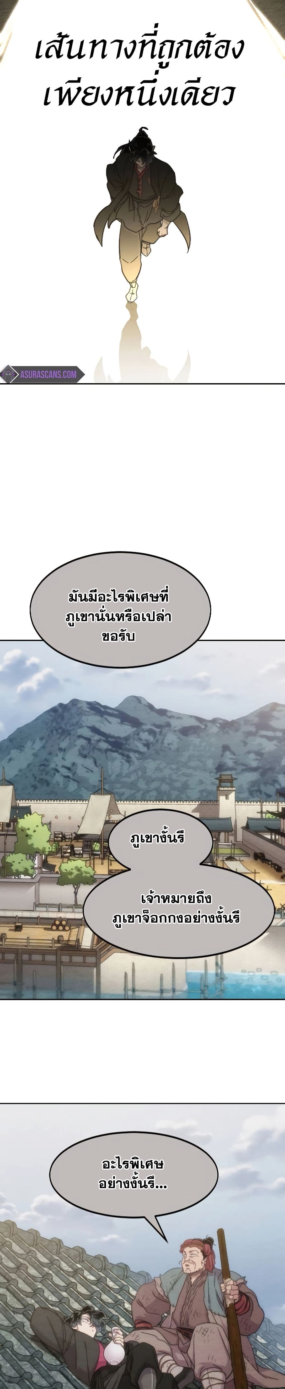 Return of the Flowery Mountain Sect หวนคืนสู่ฮวาซาน ตอนที่ 112 แปลไทย