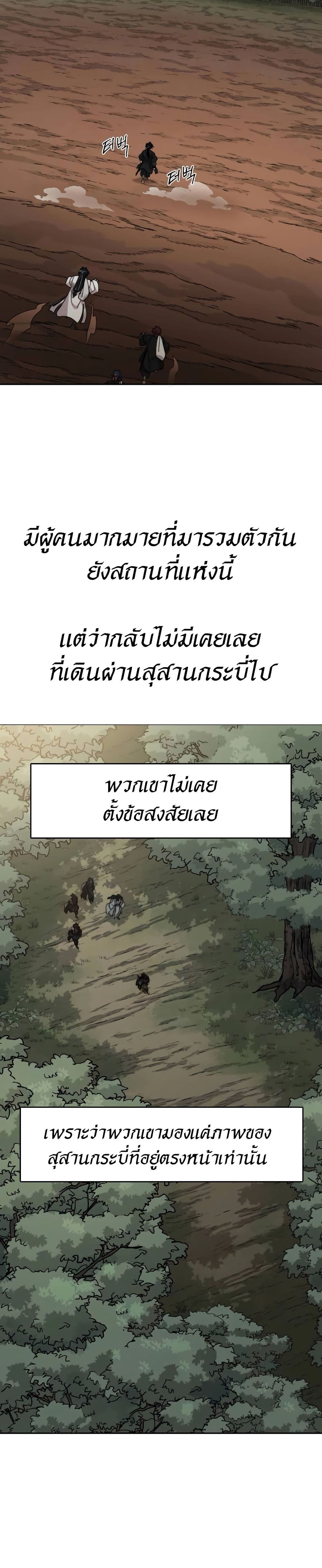 Return of the Flowery Mountain Sect หวนคืนสู่ฮวาซาน ตอนที่ 112 แปลไทย