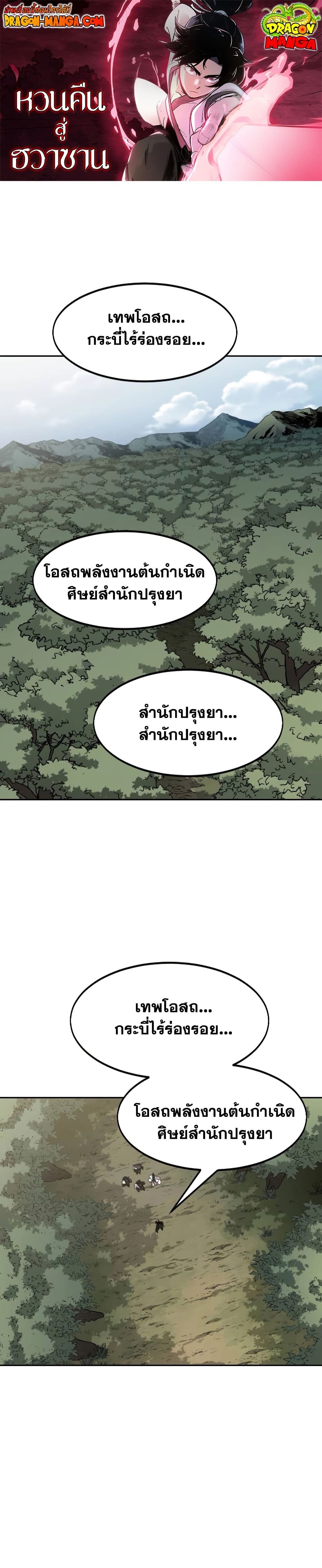 Return of the Flowery Mountain Sect หวนคืนสู่ฮวาซาน ตอนที่ 112 แปลไทย