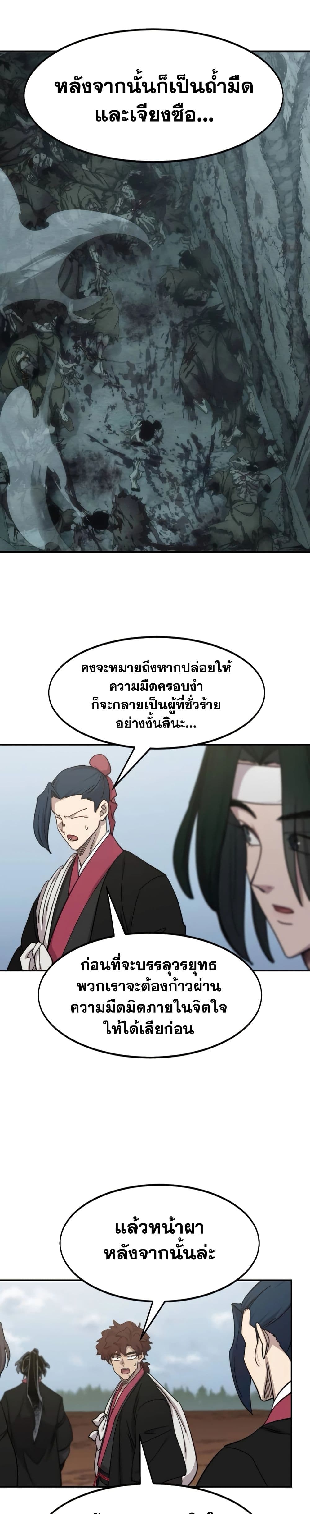 Return of the Flowery Mountain Sect หวนคืนสู่ฮวาซาน ตอนที่ 112 แปลไทย