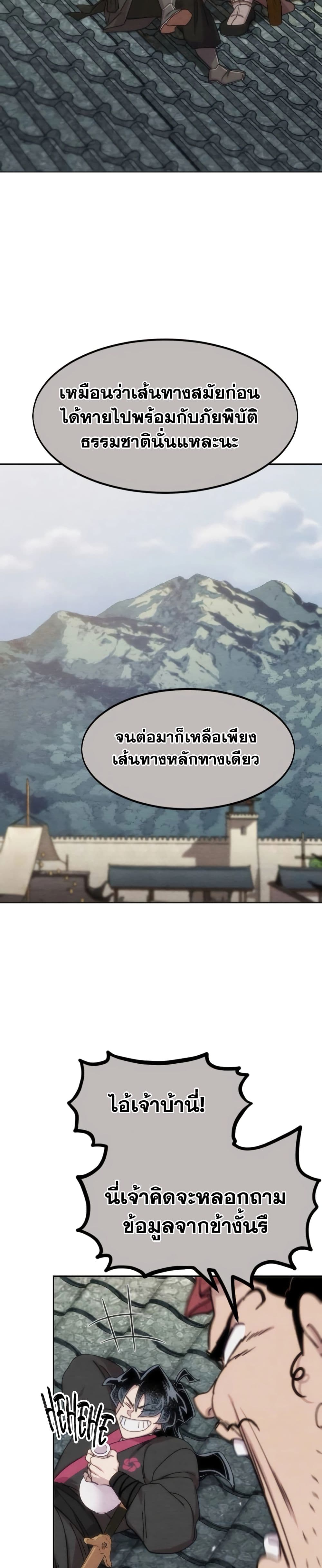 Return of the Flowery Mountain Sect หวนคืนสู่ฮวาซาน ตอนที่ 112 แปลไทย