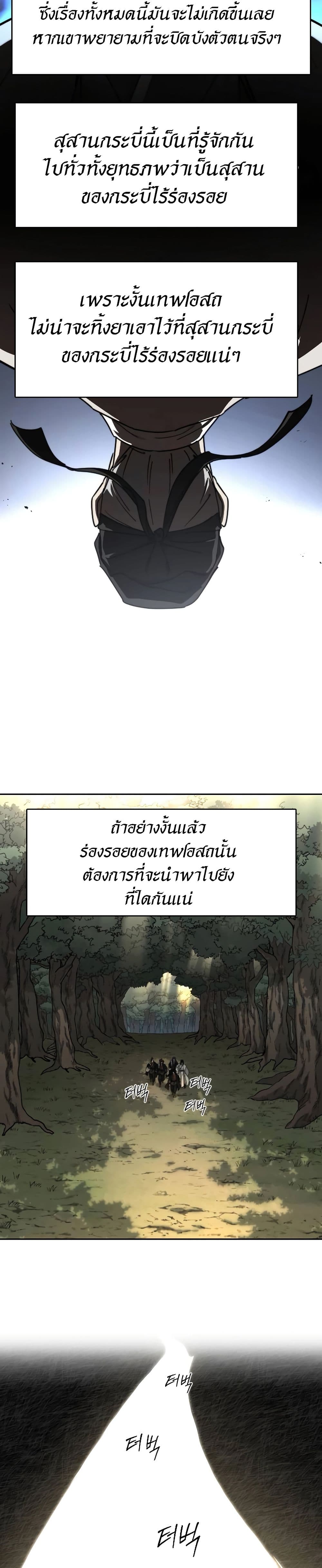 Return of the Flowery Mountain Sect หวนคืนสู่ฮวาซาน ตอนที่ 112 แปลไทย