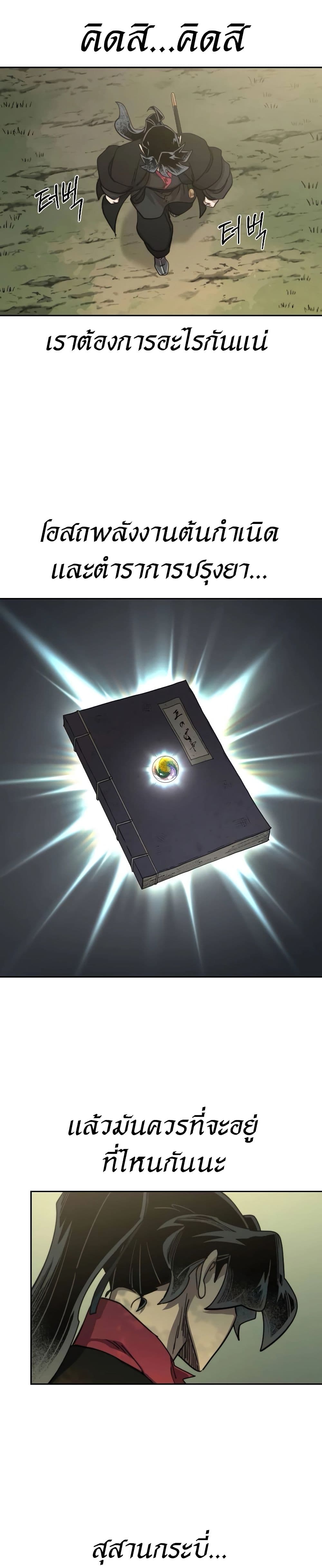 Return of the Flowery Mountain Sect หวนคืนสู่ฮวาซาน ตอนที่ 112 แปลไทย