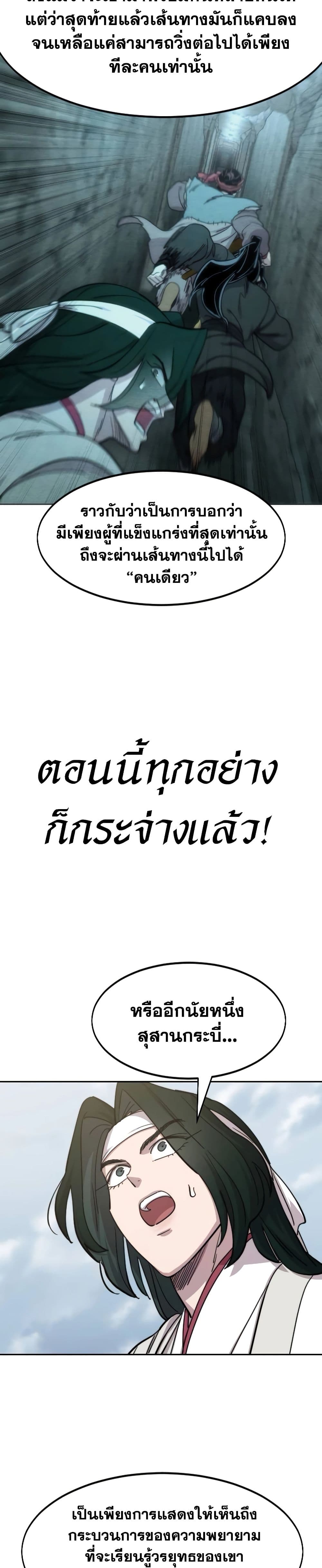 Return of the Flowery Mountain Sect หวนคืนสู่ฮวาซาน ตอนที่ 112 แปลไทย