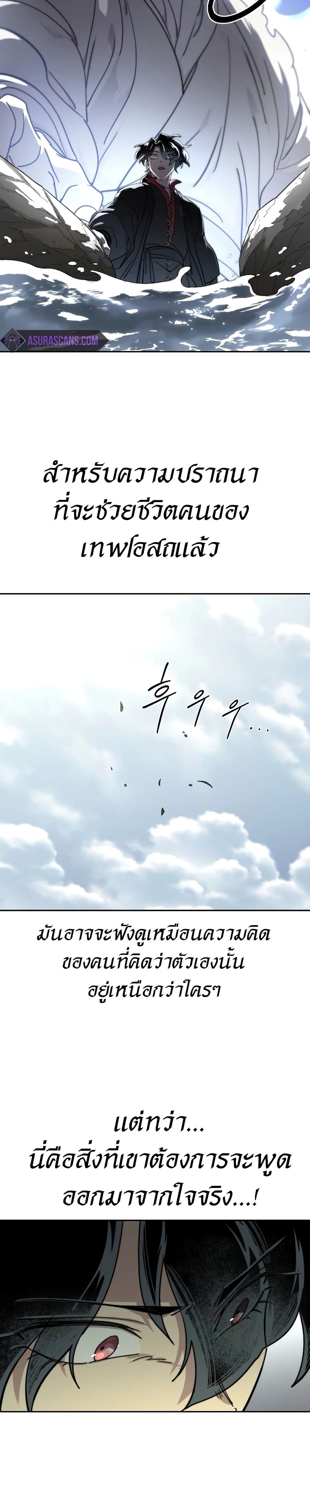 Return of the Flowery Mountain Sect หวนคืนสู่ฮวาซาน ตอนที่ 112 แปลไทย