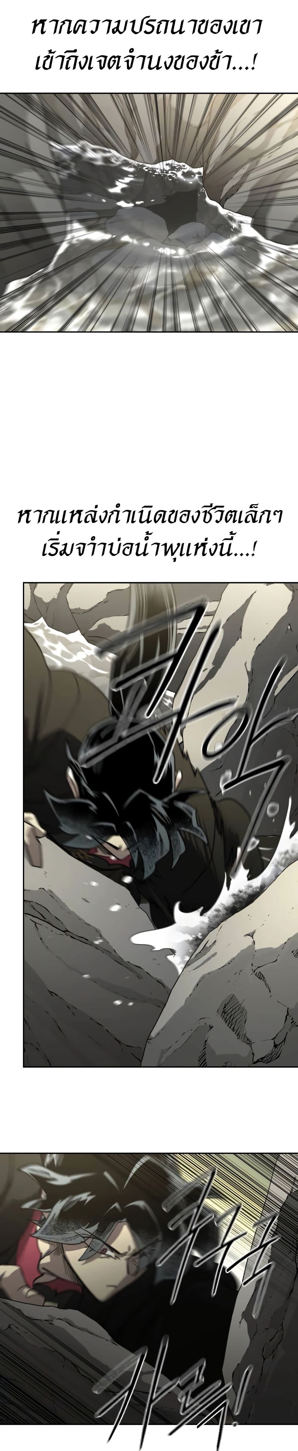 Return of the Flowery Mountain Sect หวนคืนสู่ฮวาซาน ตอนที่ 112 แปลไทย