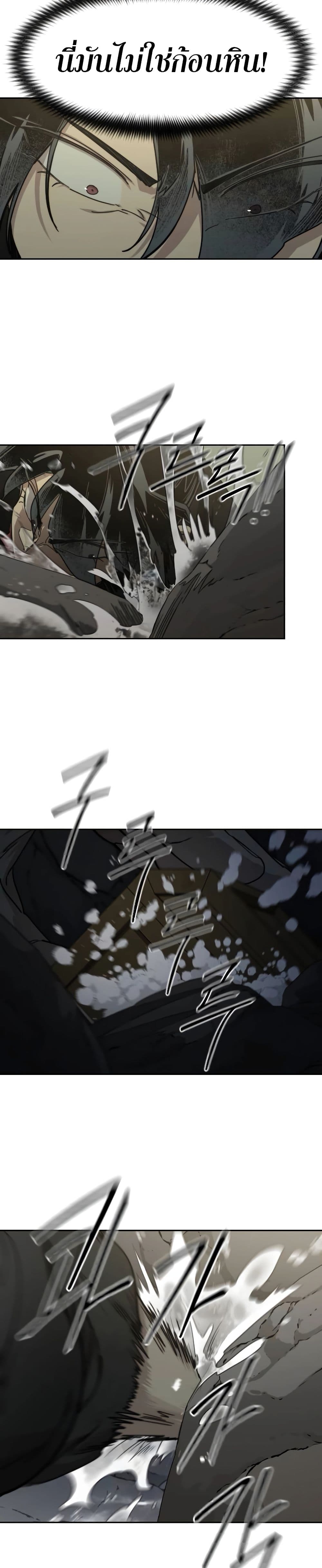 Return of the Flowery Mountain Sect หวนคืนสู่ฮวาซาน ตอนที่ 112 แปลไทย