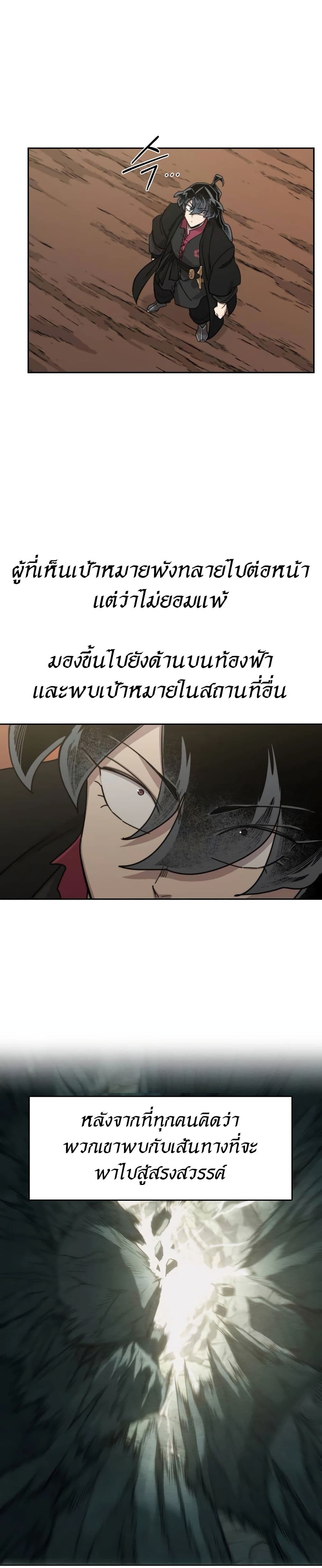 Return of the Flowery Mountain Sect หวนคืนสู่ฮวาซาน ตอนที่ 112 แปลไทย