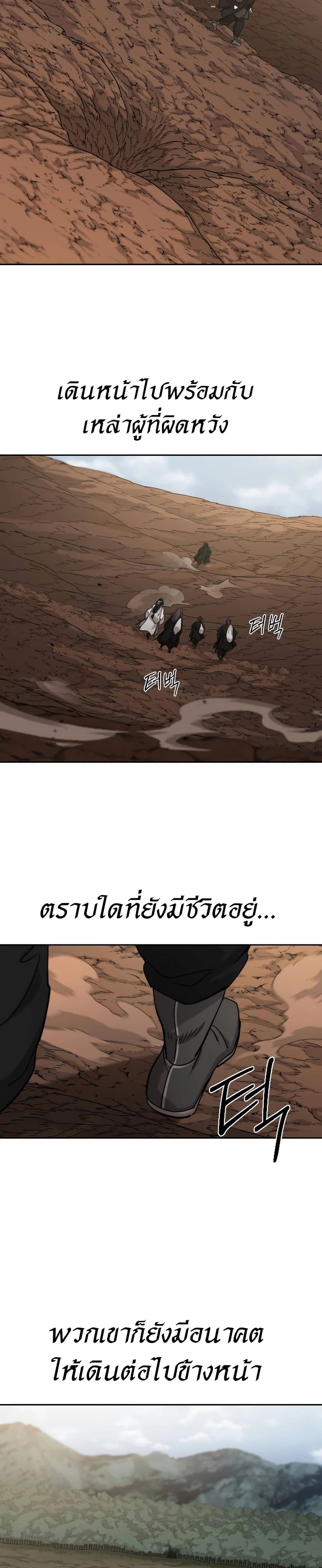 Return of the Flowery Mountain Sect หวนคืนสู่ฮวาซาน ตอนที่ 112 แปลไทย