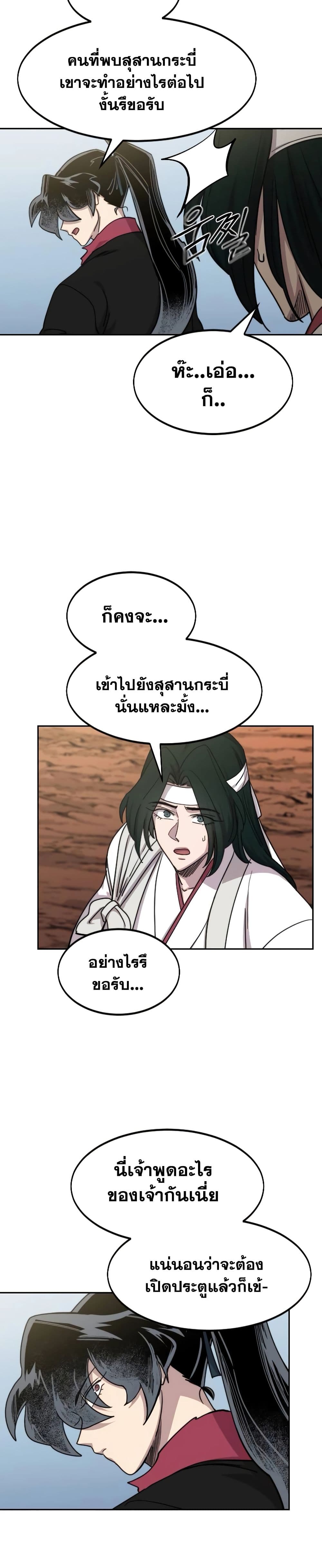 Return of the Flowery Mountain Sect หวนคืนสู่ฮวาซาน ตอนที่ 112 แปลไทย