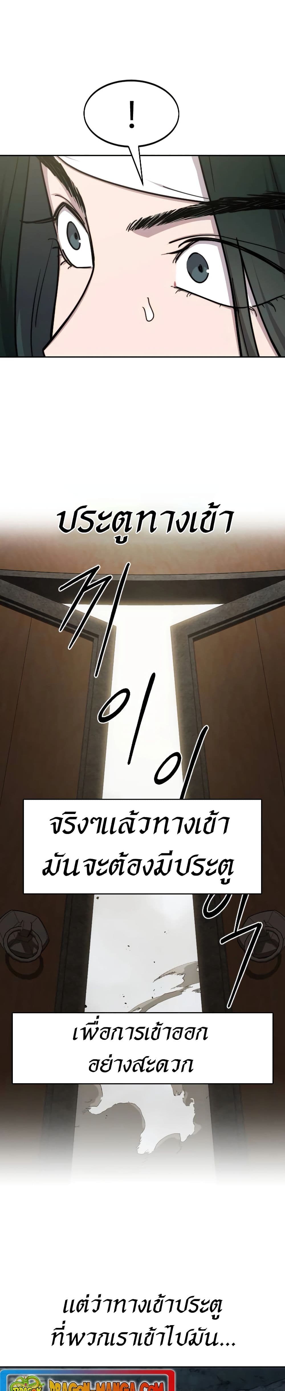 Return of the Flowery Mountain Sect หวนคืนสู่ฮวาซาน ตอนที่ 112 แปลไทย