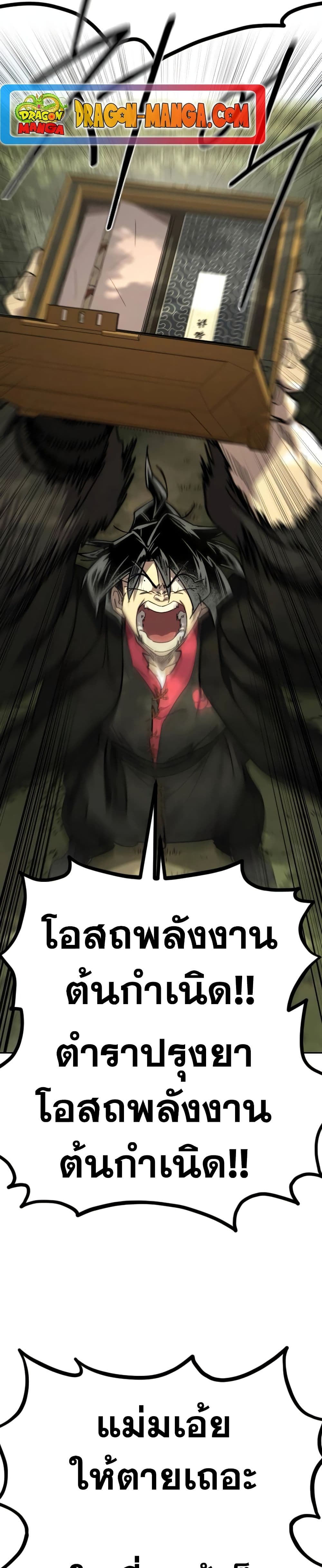 Return of the Flowery Mountain Sect หวนคืนสู่ฮวาซาน ตอนที่ 112 แปลไทย