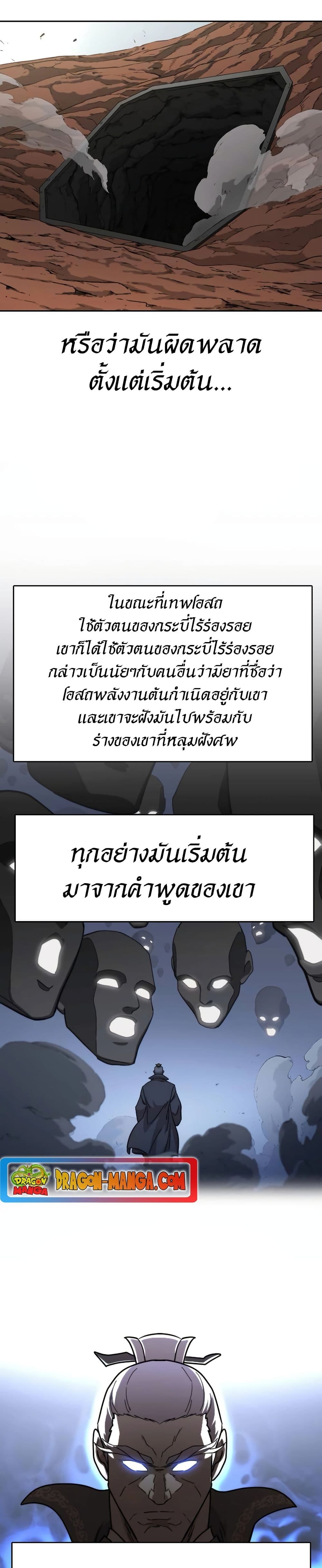 Return of the Flowery Mountain Sect หวนคืนสู่ฮวาซาน ตอนที่ 112 แปลไทย