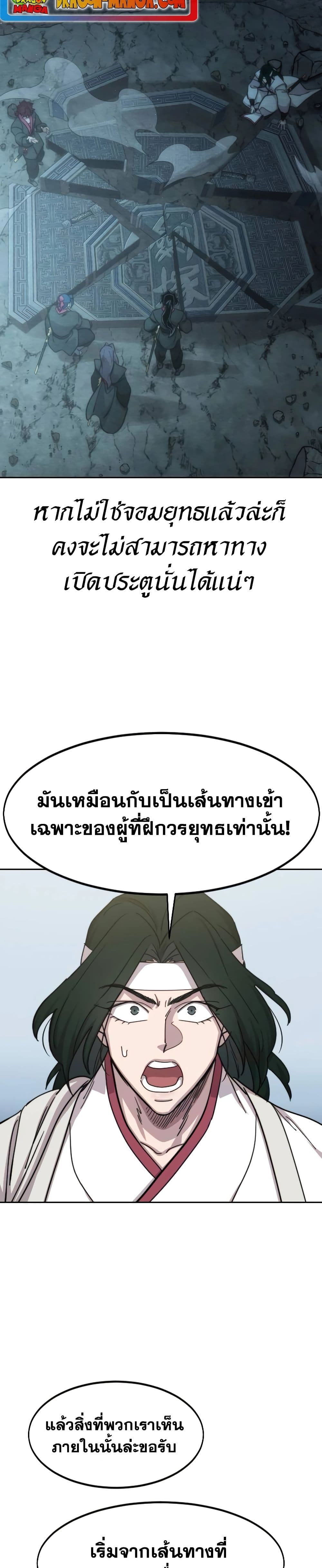 Return of the Flowery Mountain Sect หวนคืนสู่ฮวาซาน ตอนที่ 112 แปลไทย