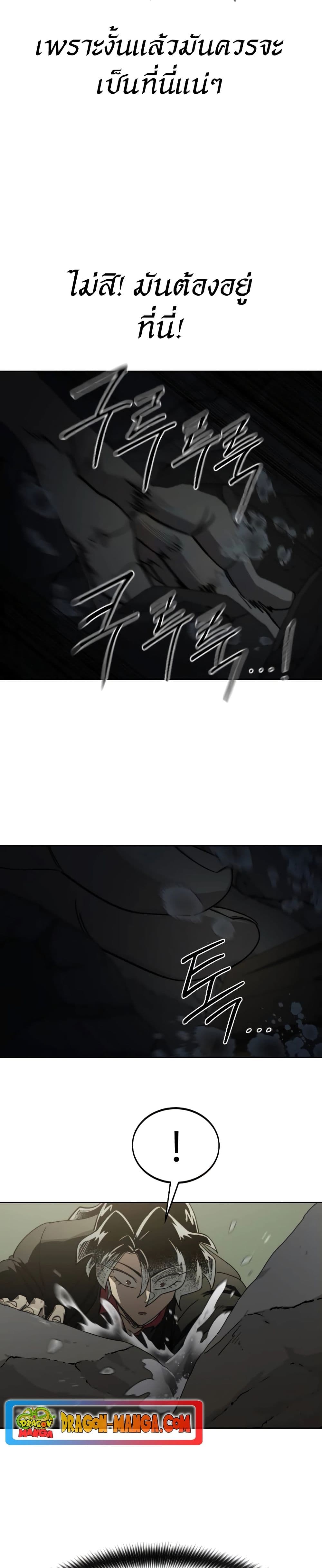 Return of the Flowery Mountain Sect หวนคืนสู่ฮวาซาน ตอนที่ 112 แปลไทย