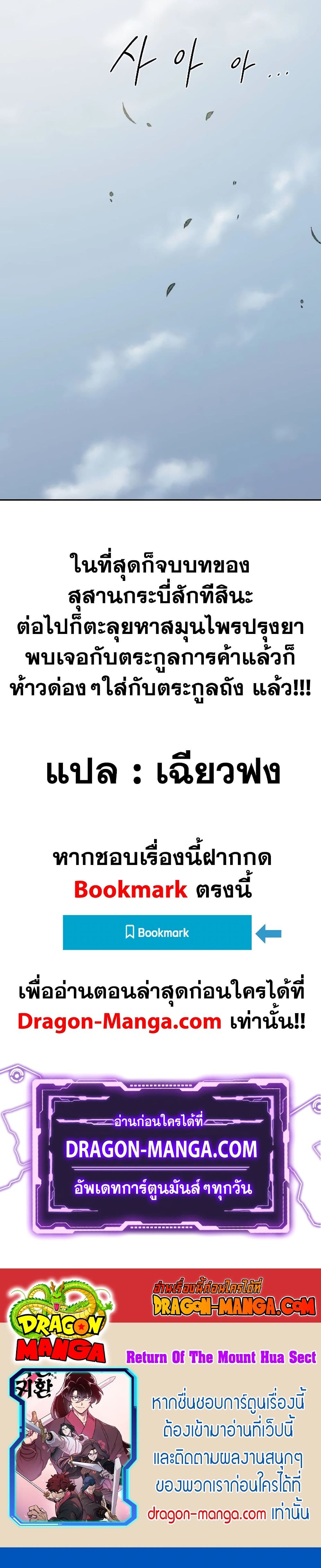 Return of the Flowery Mountain Sect หวนคืนสู่ฮวาซาน ตอนที่ 112 แปลไทย