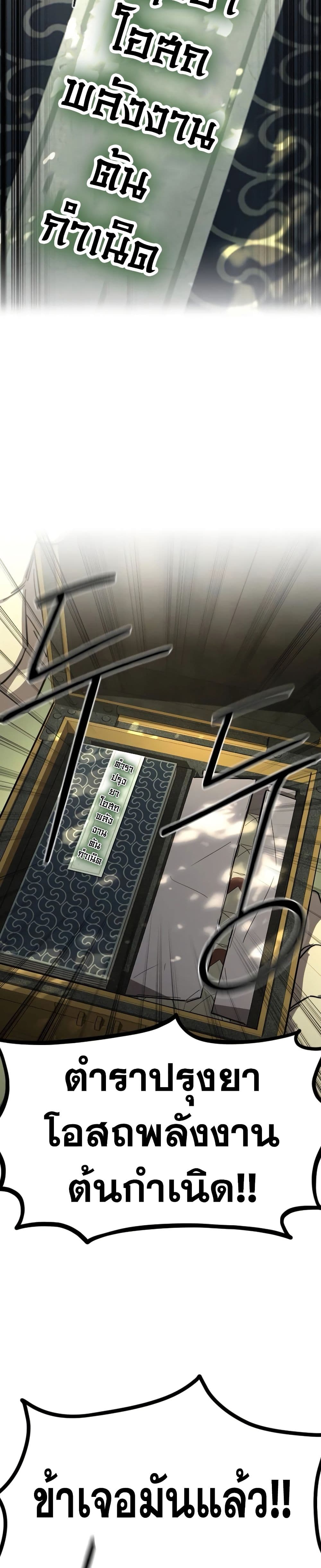 Return of the Flowery Mountain Sect หวนคืนสู่ฮวาซาน ตอนที่ 112 แปลไทย