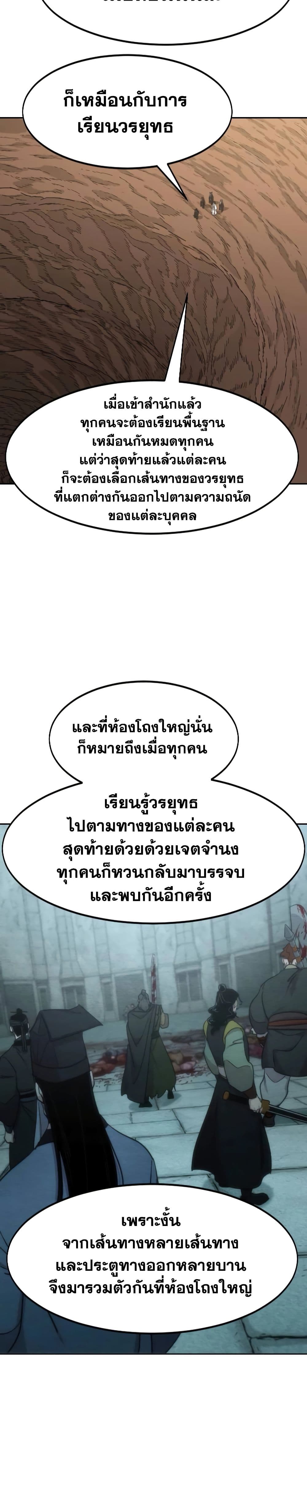 Return of the Flowery Mountain Sect หวนคืนสู่ฮวาซาน ตอนที่ 112 แปลไทย