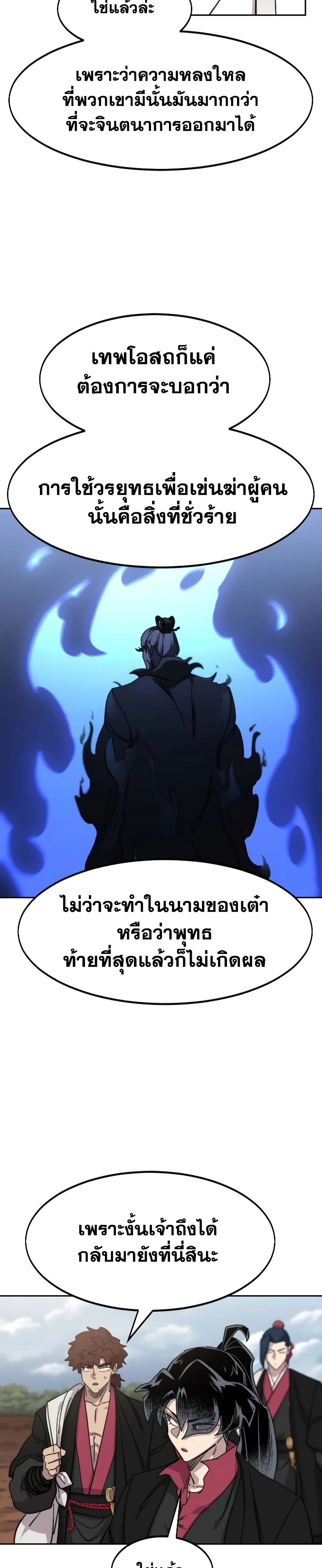 Return of the Flowery Mountain Sect หวนคืนสู่ฮวาซาน ตอนที่ 112 แปลไทย