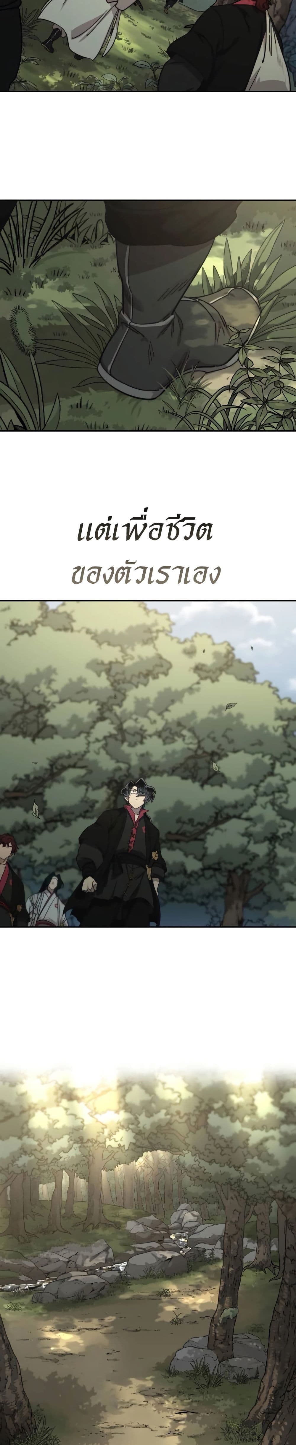 Return of the Flowery Mountain Sect หวนคืนสู่ฮวาซาน ตอนที่ 112 แปลไทย