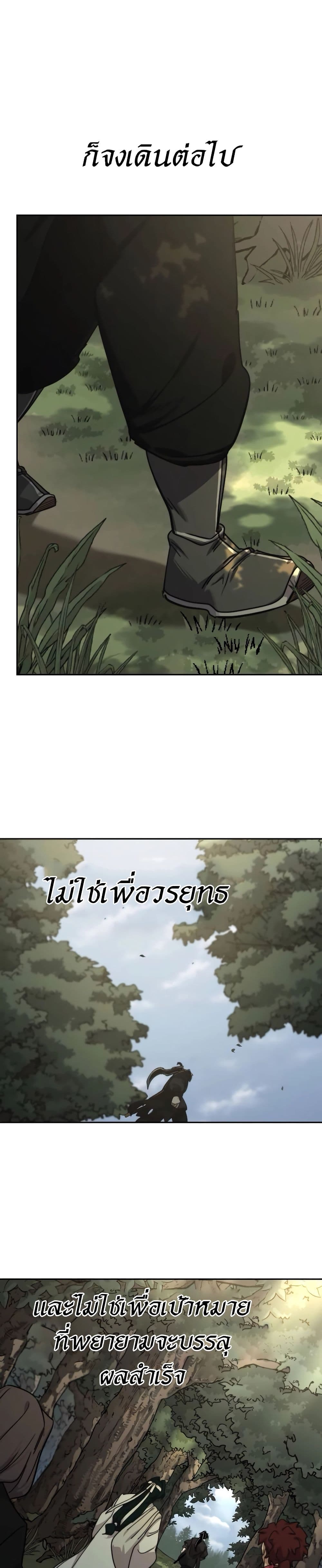 Return of the Flowery Mountain Sect หวนคืนสู่ฮวาซาน ตอนที่ 112 แปลไทย