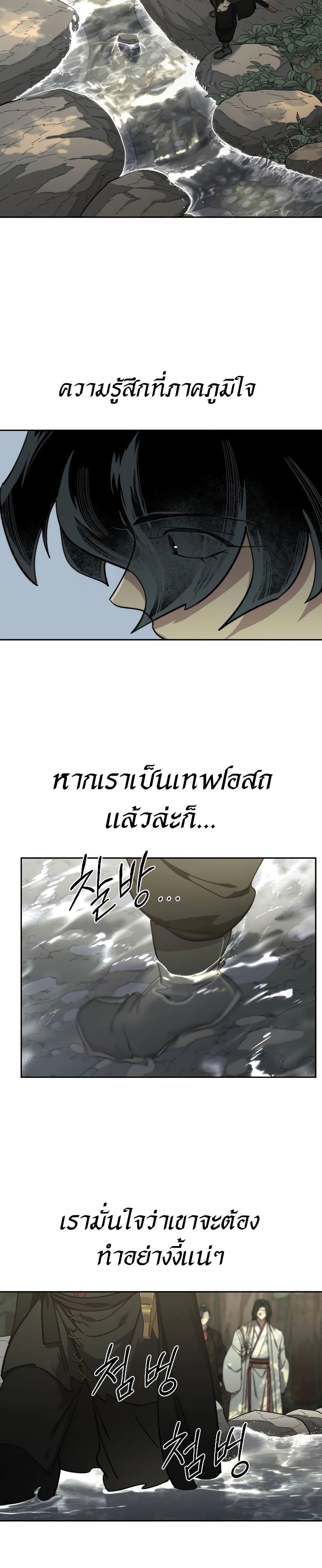 Return of the Flowery Mountain Sect หวนคืนสู่ฮวาซาน ตอนที่ 112 แปลไทย