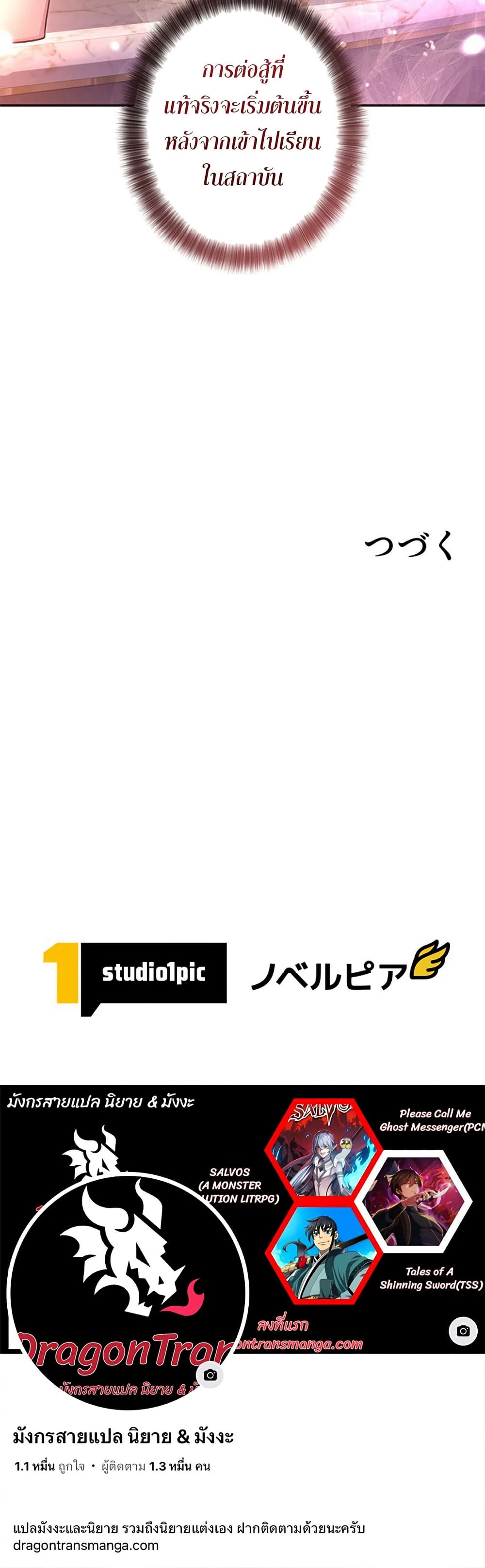 I’m a Hero, but the Heroines Are Trying to Kill Me ฉันเป็นผู้กล้า แต่ไหงเหล่านางเอกถึงอยากฆ่าฉันได้ ตอนที่ 3 แปลไทย