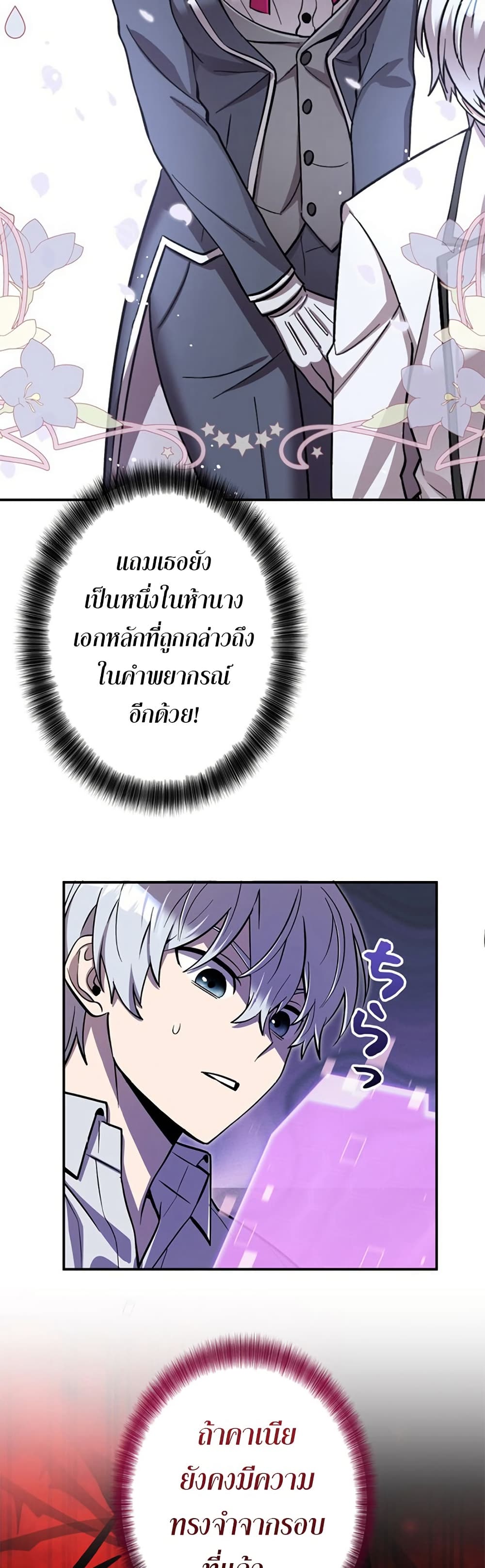 I’m a Hero, but the Heroines Are Trying to Kill Me ฉันเป็นผู้กล้า แต่ไหงเหล่านางเอกถึงอยากฆ่าฉันได้ ตอนที่ 3 แปลไทย