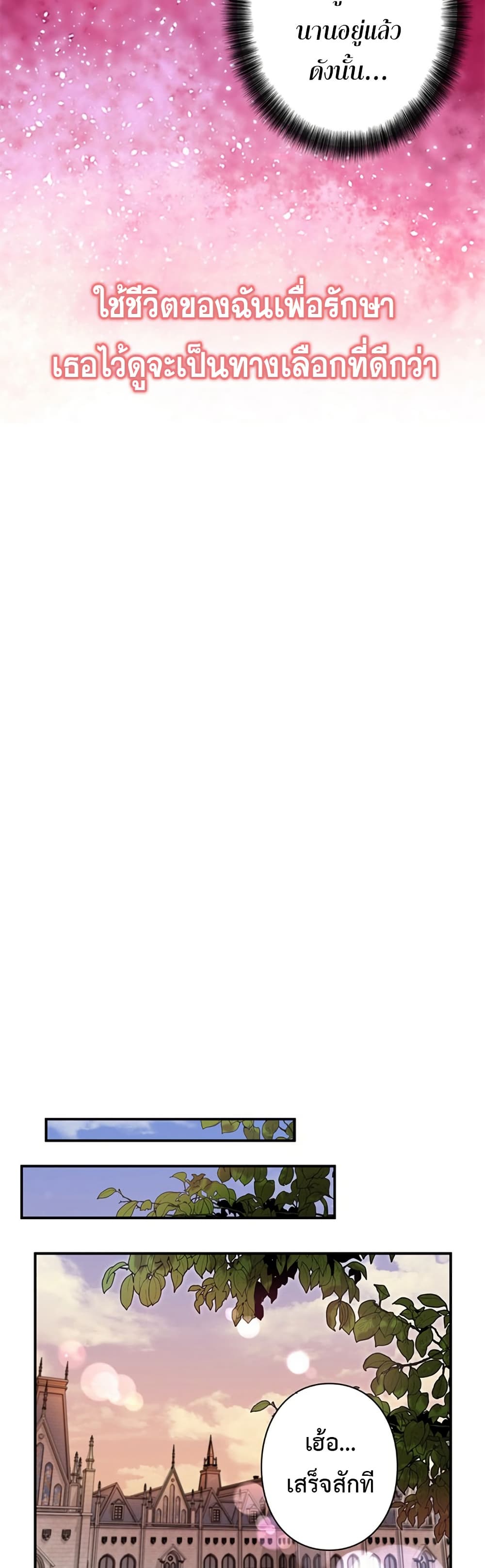 I’m a Hero, but the Heroines Are Trying to Kill Me ฉันเป็นผู้กล้า แต่ไหงเหล่านางเอกถึงอยากฆ่าฉันได้ ตอนที่ 3 แปลไทย