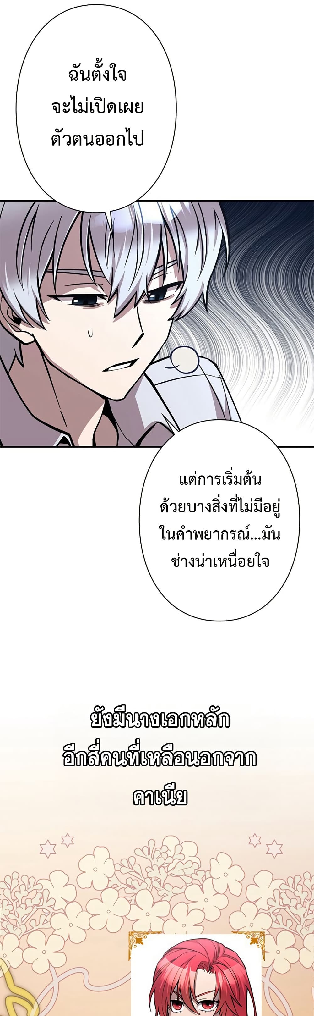 I’m a Hero, but the Heroines Are Trying to Kill Me ฉันเป็นผู้กล้า แต่ไหงเหล่านางเอกถึงอยากฆ่าฉันได้ ตอนที่ 3 แปลไทย