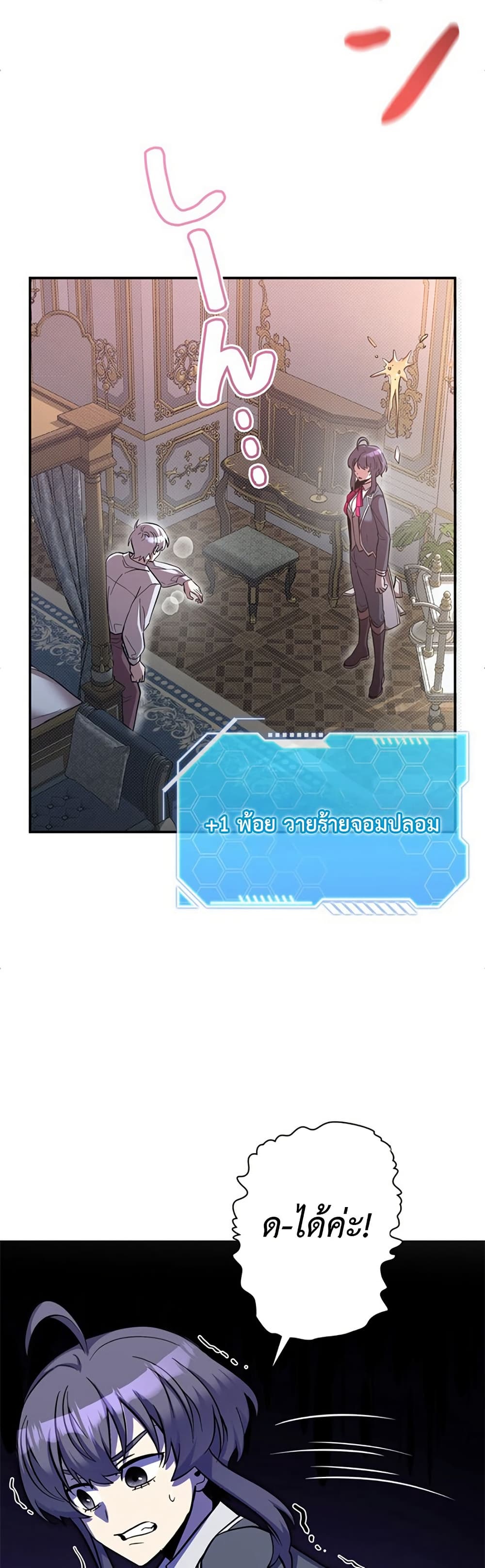 I’m a Hero, but the Heroines Are Trying to Kill Me ฉันเป็นผู้กล้า แต่ไหงเหล่านางเอกถึงอยากฆ่าฉันได้ ตอนที่ 3 แปลไทย