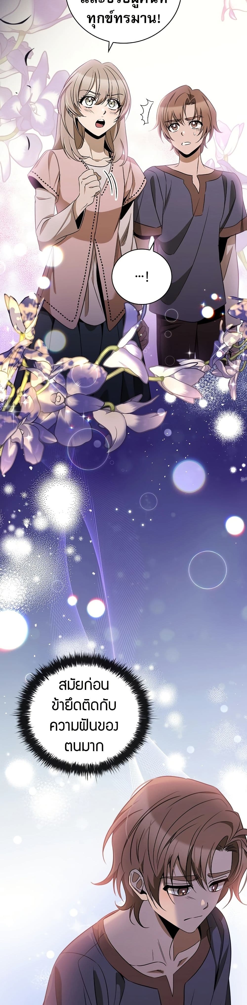 Raising the Princess to Overcome Death ตอนที่ 24 แปลไทย