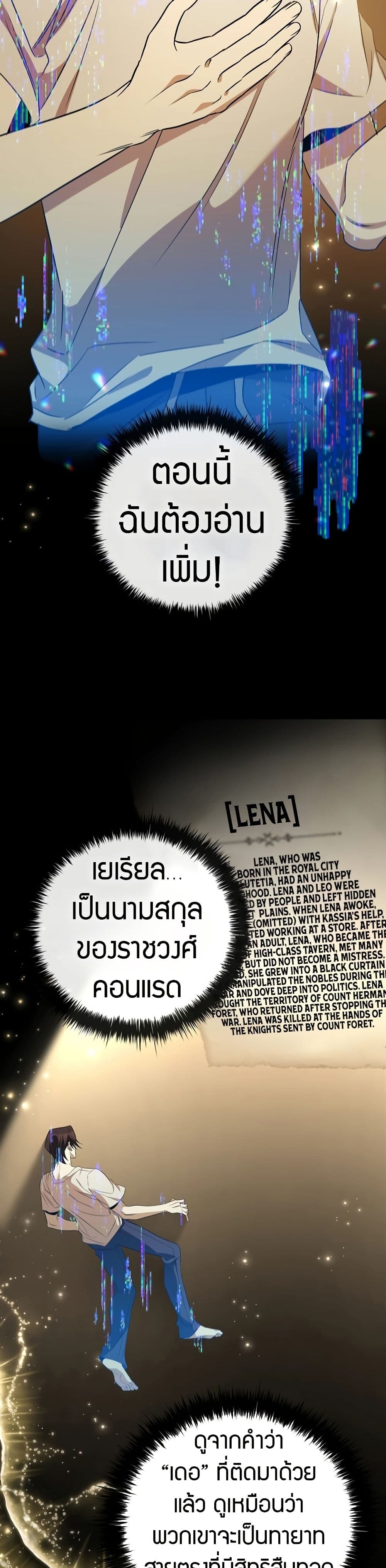 Raising the Princess to Overcome Death ตอนที่ 24 แปลไทย