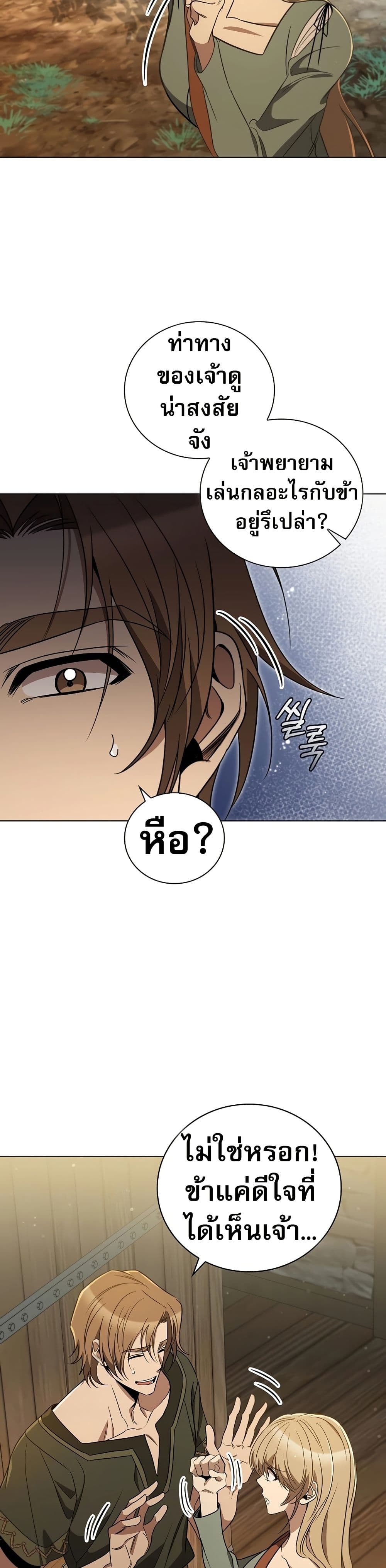 Raising the Princess to Overcome Death ตอนที่ 24 แปลไทย