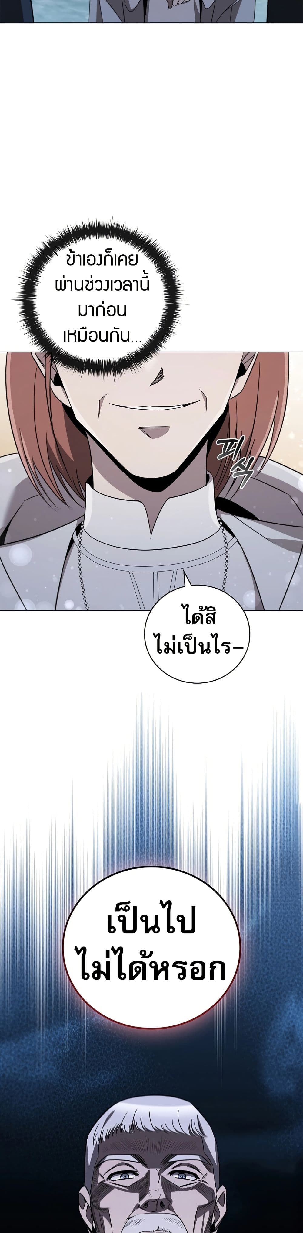 Raising the Princess to Overcome Death ตอนที่ 24 แปลไทย