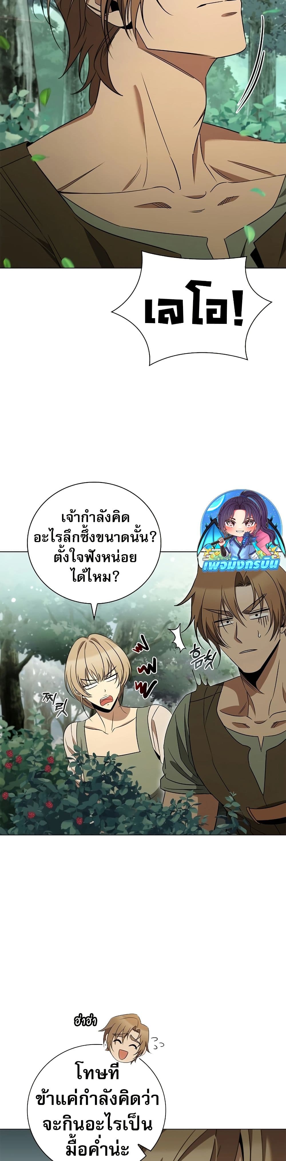 Raising the Princess to Overcome Death ตอนที่ 24 แปลไทย