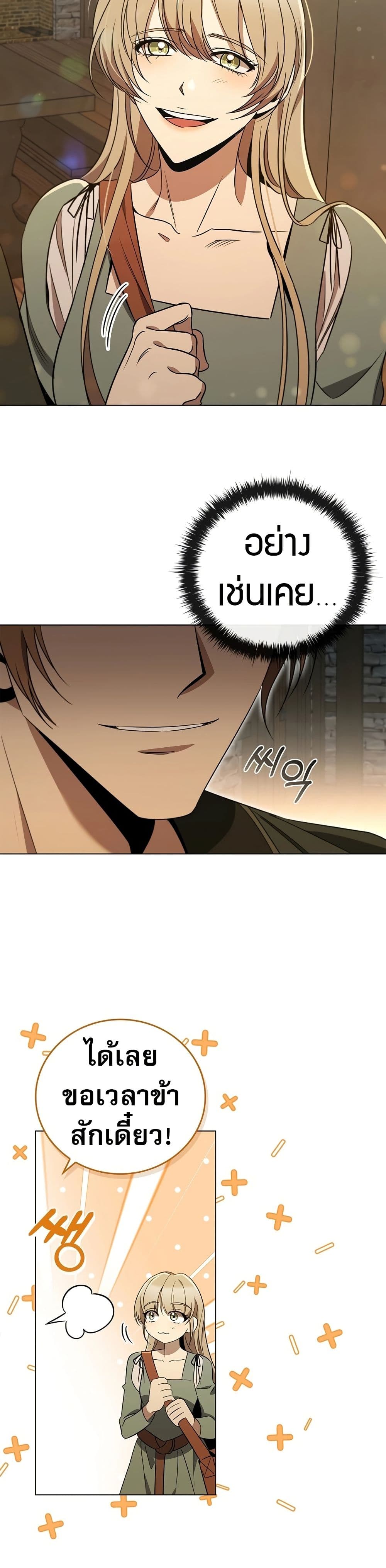 Raising the Princess to Overcome Death ตอนที่ 24 แปลไทย