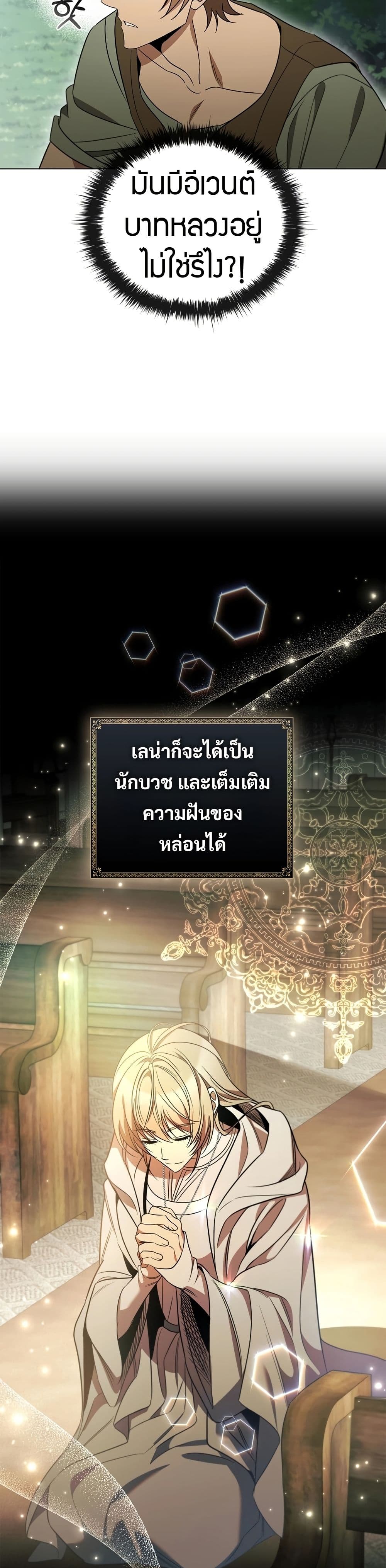 Raising the Princess to Overcome Death ตอนที่ 24 แปลไทย