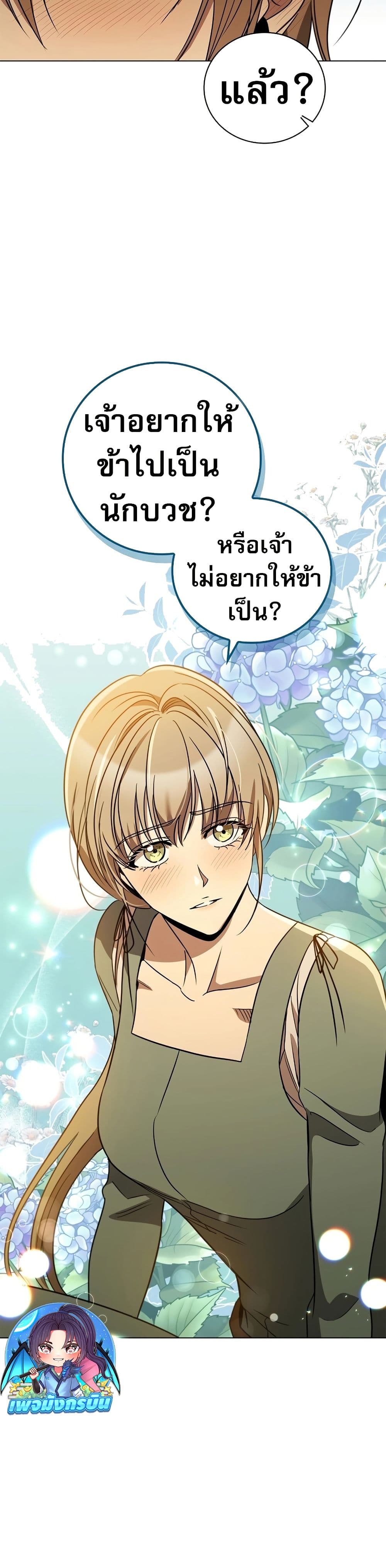 Raising the Princess to Overcome Death ตอนที่ 24 แปลไทย