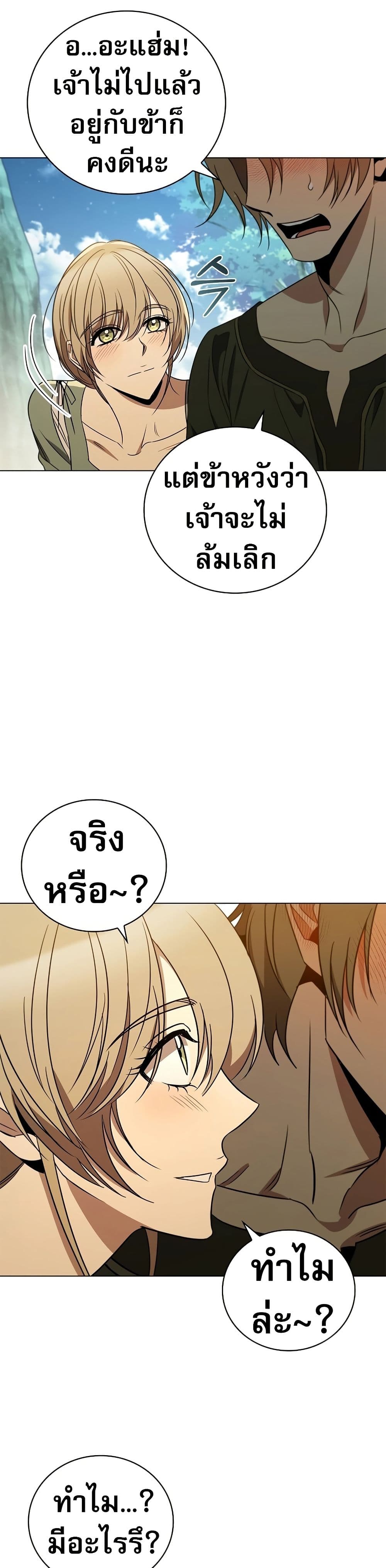 Raising the Princess to Overcome Death ตอนที่ 24 แปลไทย