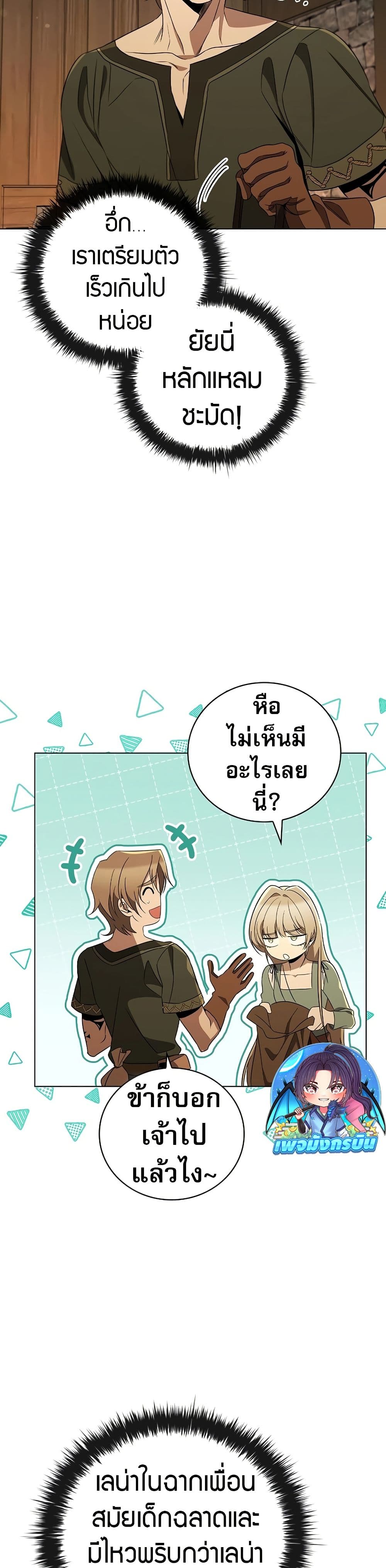 Raising the Princess to Overcome Death ตอนที่ 24 แปลไทย