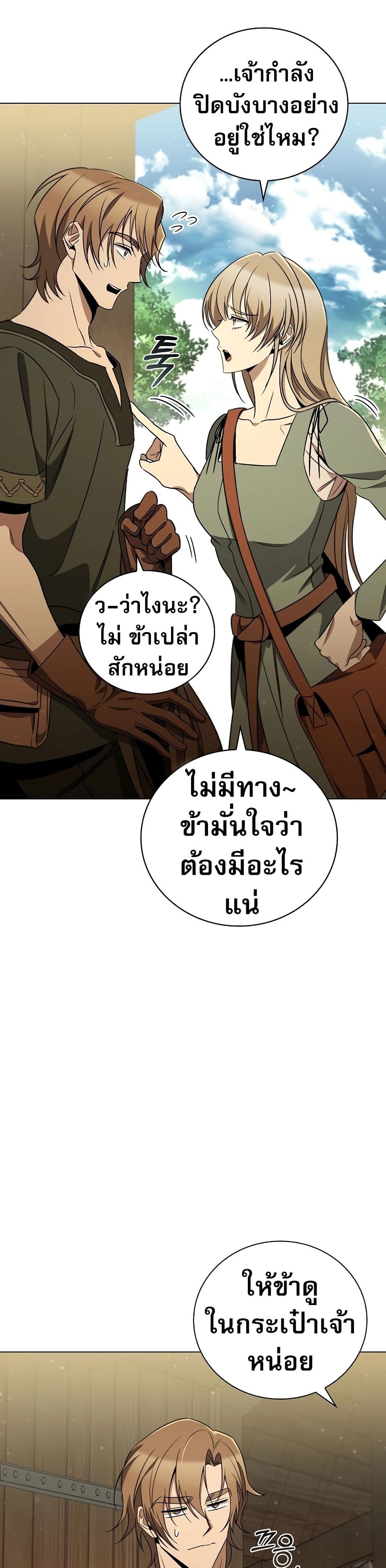 Raising the Princess to Overcome Death ตอนที่ 24 แปลไทย