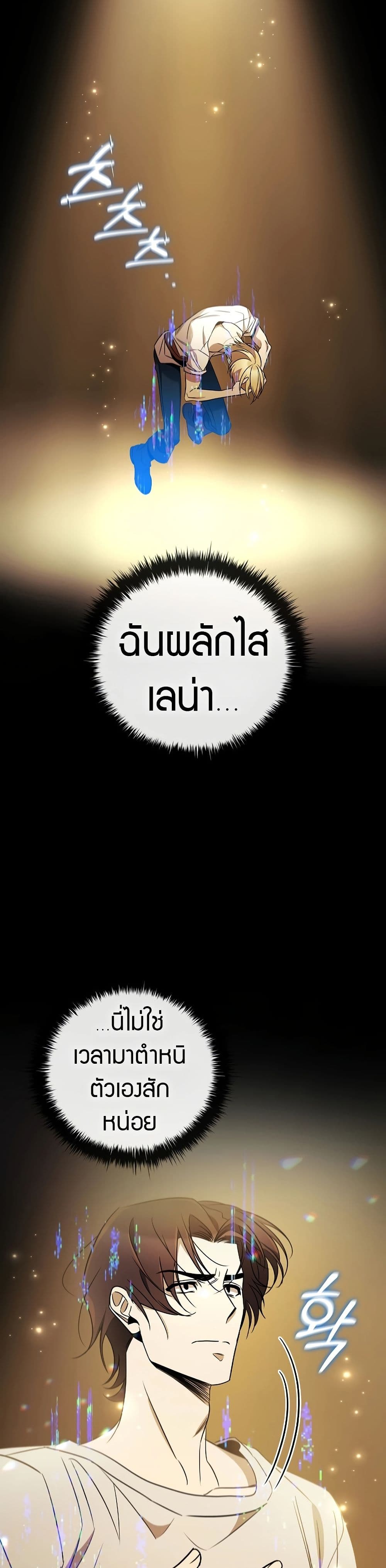 Raising the Princess to Overcome Death ตอนที่ 24 แปลไทย