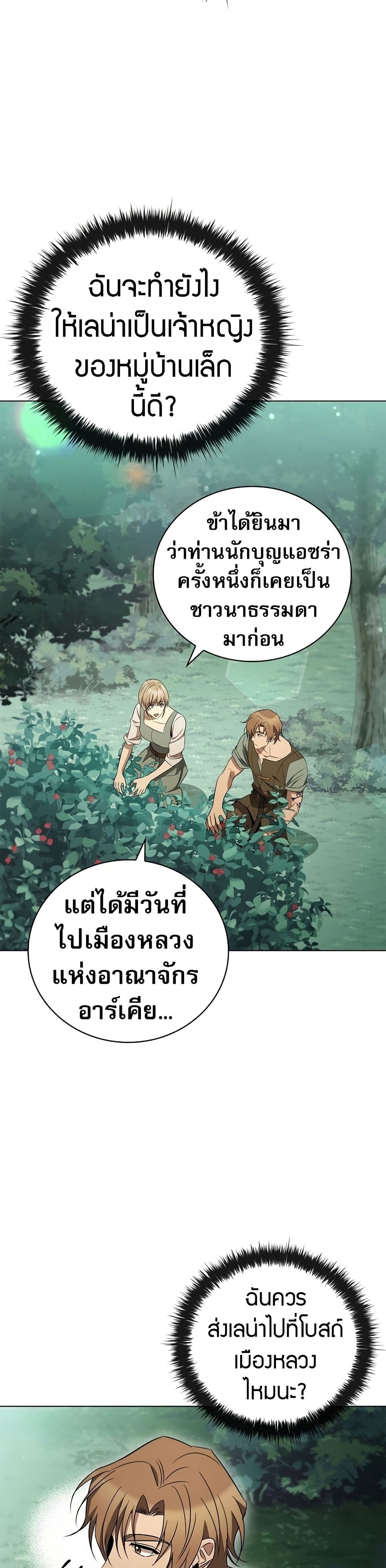 Raising the Princess to Overcome Death ตอนที่ 24 แปลไทย
