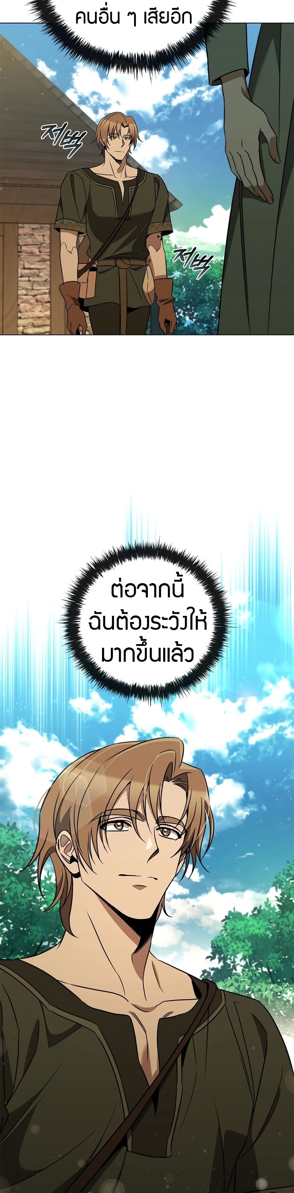 Raising the Princess to Overcome Death ตอนที่ 24 แปลไทย